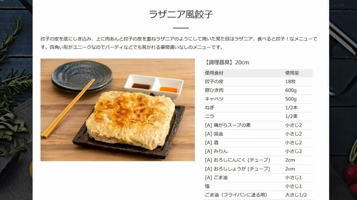商品紹介のページにはレシピも掲載(提供:ドウシシャ)