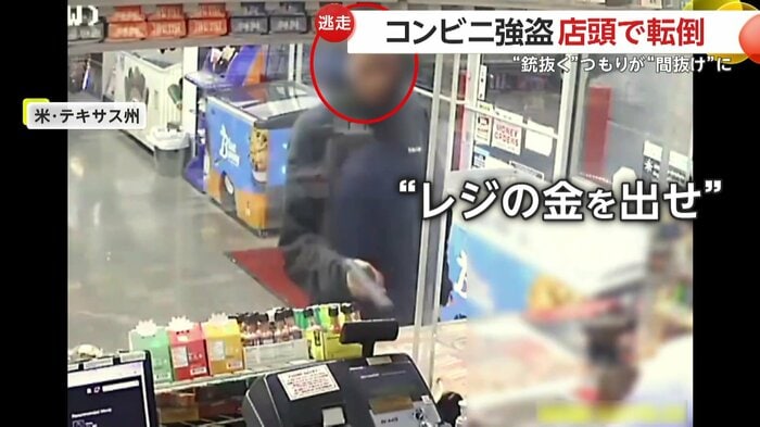 銃をちらつかせ店員を脅す強盗犯(Houston Police Robbery)