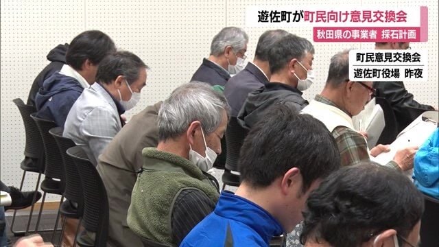 鳥海山の水源・景観に影響を及ぼす可能性がある採石計画に対し、町民の関心は高い