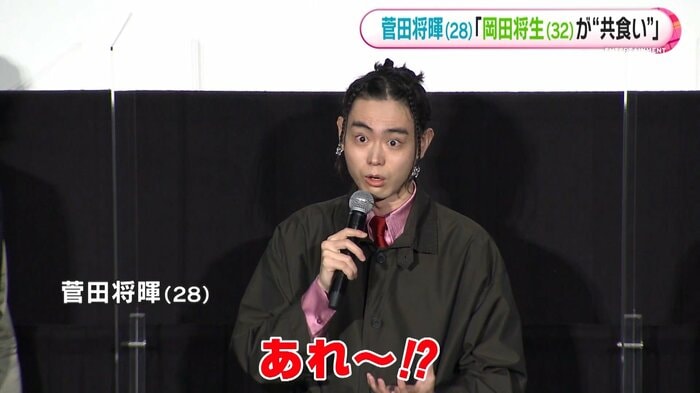 驚愕した表情を見せる菅田将暉さん