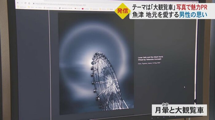 天体写真コンテストで入賞した黒崎さんの作品