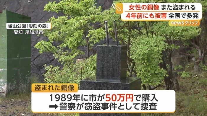 銅像が盗まれ残された台座と突き出た金属製の棒