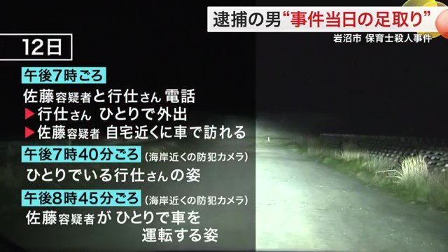 4月12日の佐藤容疑者と行仕さんの足取り