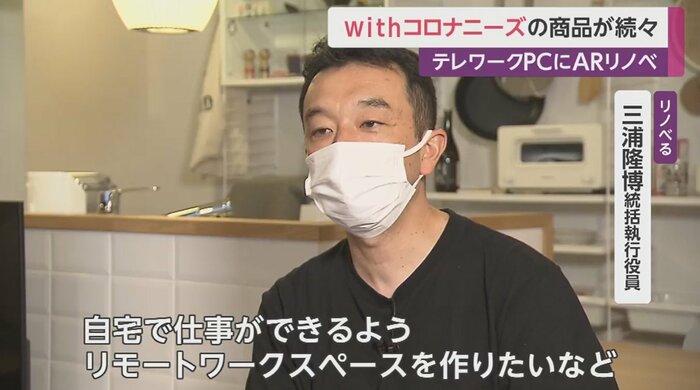 リノベる・三浦隆博統括執行役員