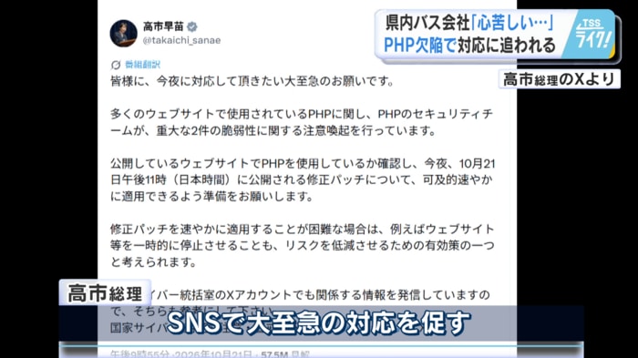 高市総理もＳＮＳで大至急の対応を促す