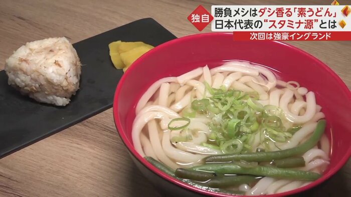 選手たちの“勝負メシ”は「素うどん」