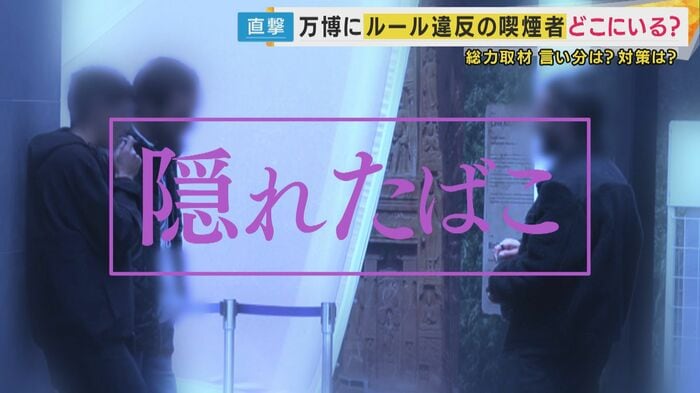 大阪・関西万博の会場でルール違反が横行