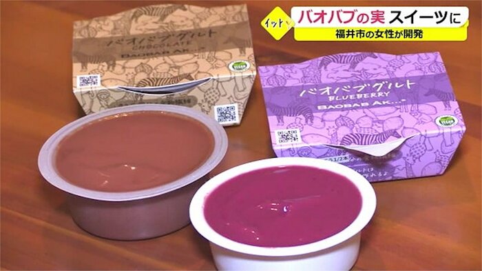 バオバブヨーグルト