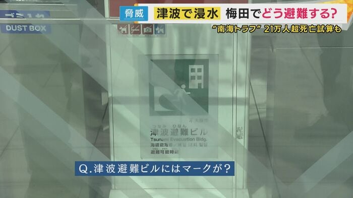 津波避難ビルは日ごろからチェックしておいてほしい