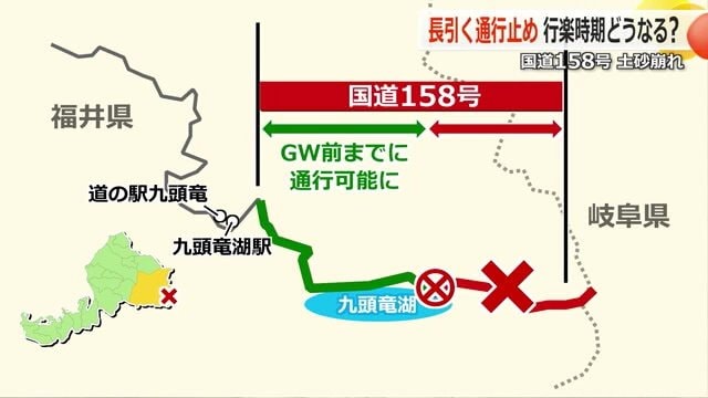通行止め区間の短縮やう回路設置が進められる
