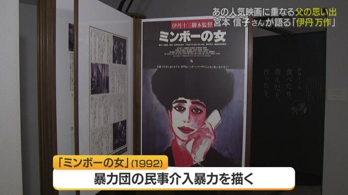 1992年の映画「ミンボーの女」