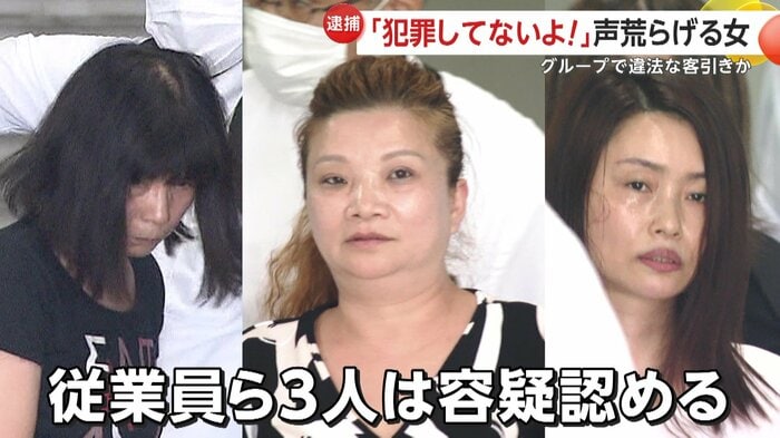 共に逮捕された中国人の従業員ら3人