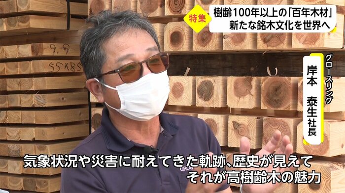 修行時代に出会った高樹齢木の魅力を語る