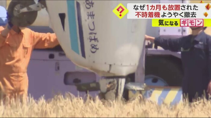 不時着の際に損壊したとみられるプロペラ