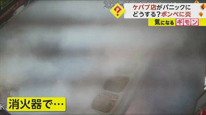 炎は消えたが、食材が消火剤まみれに…