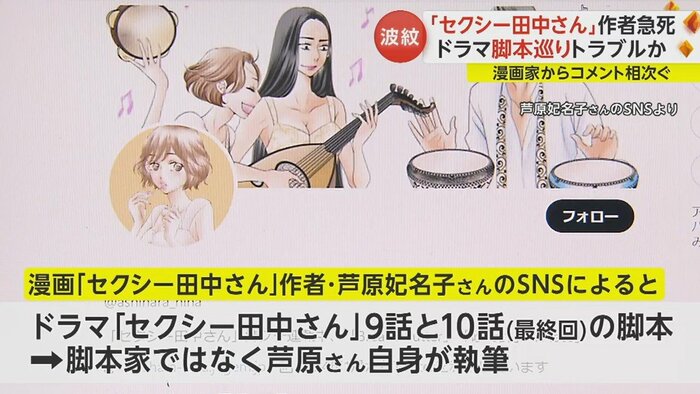 芦原妃名子さんSNSより