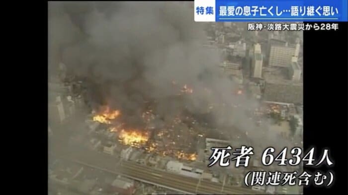 1995年1月17日、阪神・淡路大震災による火災