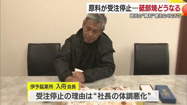 受注停止の理由を説明する伊予鉱業所・入舟訓三会長