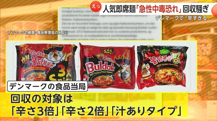 回収の理由は“辛すぎる”から