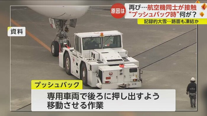 大韓航空は「プッシュバック時に駐機中の他社航空機と接触する事案が発生」と発表