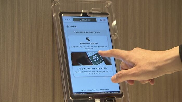 チェックインはＱＲコード等でスムーズに行うことができる
