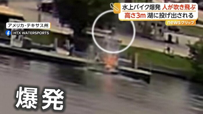 爆発した水上バイク