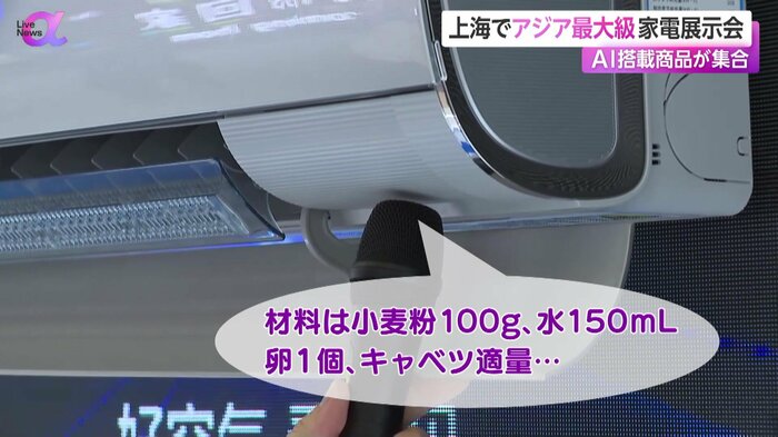 お好み焼きの作り方を答えるエアコン