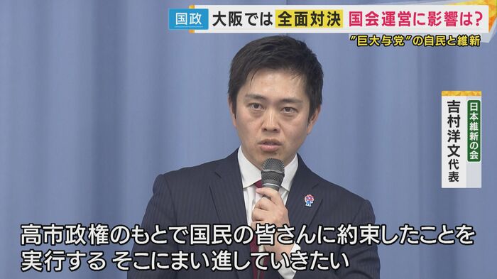 維新・吉村洋文代表