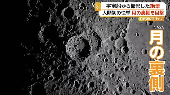 宇宙船から撮影された月の表面（NASA）