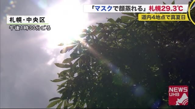 暑さ到来で「マスクで顔蒸れる」札幌29度超&北海道4地点で真夏日に…11日も暑さ続く 熱中症にご注意