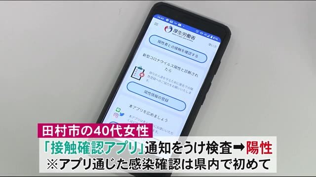 新型コロナ12日も1人の感染確認 11日までに福島県の累計200人 接触確認アプリで陽性判明も