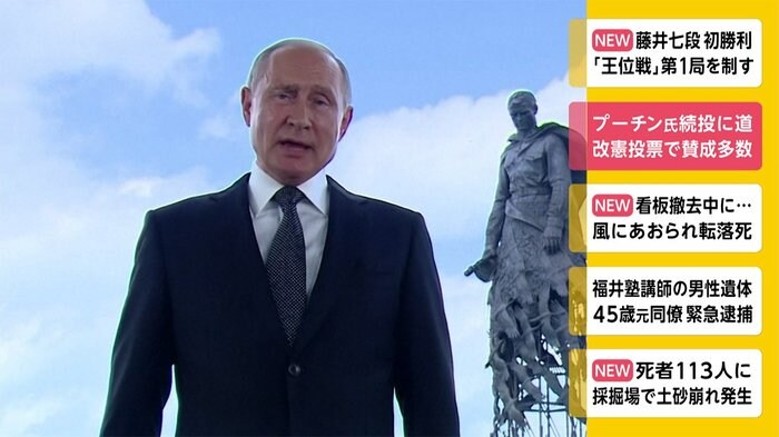 プーチン氏続投に道 改憲投票で賛成多数