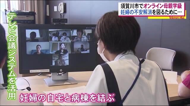 新型コロナから妊婦を守るために…オンライン母親学級【福島県須賀川市】