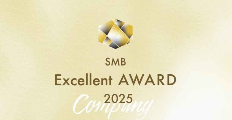 2025年度SMBエクセレント企業賞 選考開始のお知らせ