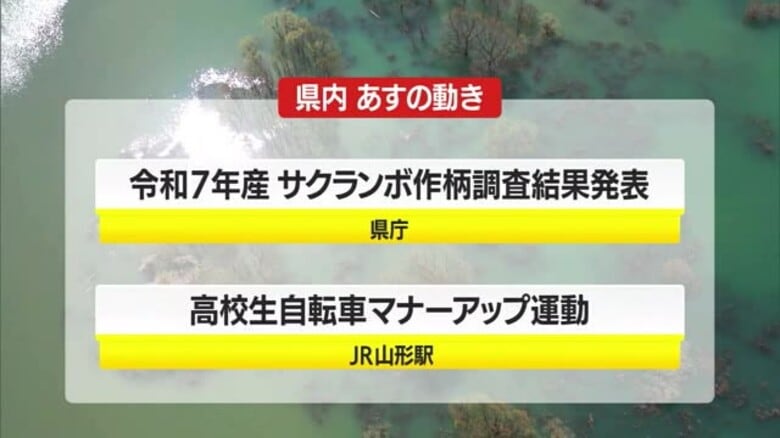 ＊5/28（水）の山形県内の主な動き＊｜FNNプライムオンライン