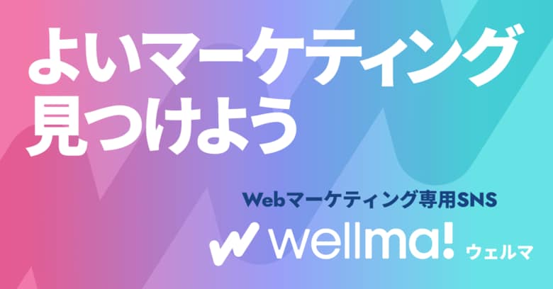 【後編】アンケート調査：現役マーケター100人が本気で選ぶ『次の一手』とは？今、投資すべきSNS・チャネル・施策を完全公開！
