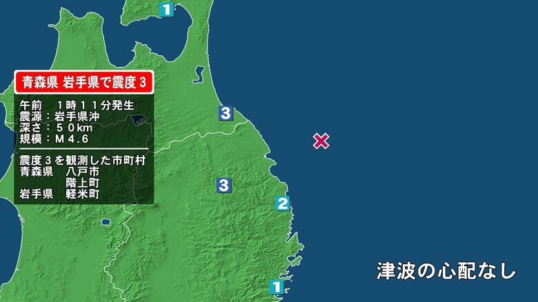 青森県で最大震度3の地震　青森県・八戸市、階上町、岩手県・軽米町｜FNNプライムオンライン