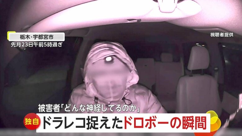 【独自】車ドロボーが「録画を開始します」の音声に大慌て…400万のSUV盗む「どんな神経してるのか」ドラレコが捉えた犯行の瞬間｜FNNプライムオンライン