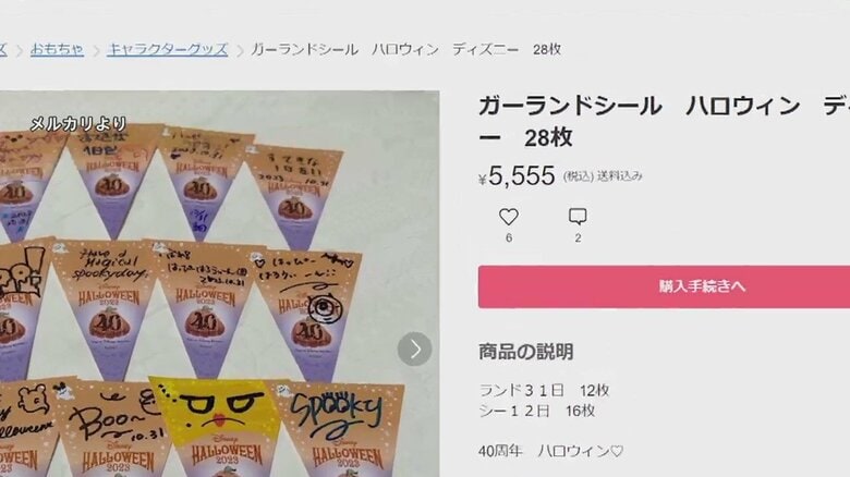 ディズニーで無料配布のシールがメルカリに　キャスト直筆のメッセージ入りが28枚5555円　「盗難だよ」問題視する声も｜FNNプライムオンライン