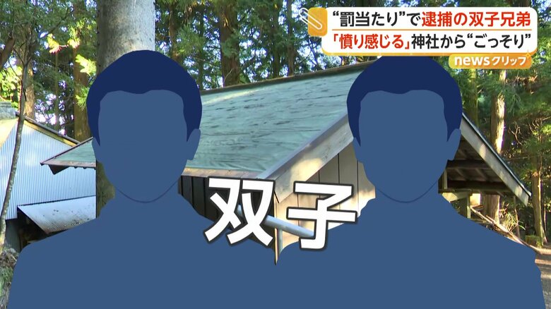 「憤りを感じます」神社の屋根が防水シートむき出しに　銅板123枚を窃盗か　“罰当たり”37歳双子兄弟逮捕　高知｜FNNプライムオンライン