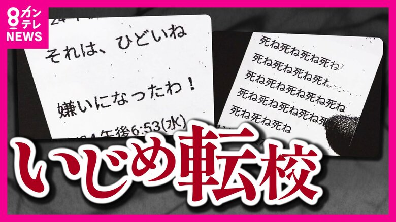 「嫌いになったわ」からエスカレートしていった“いじめ”　学校の認定遅れ児童は転校することに　市に損害賠償求め訴える｜FNNプライムオンライン