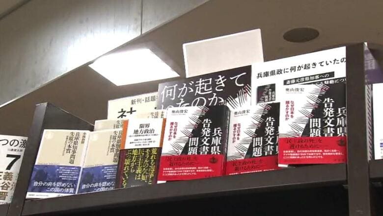 「法令違反を平然と継続」斎藤知事をバッサリ　「兵庫県告発文書問題」著者・奥山俊宏教授に聞く…泥沼化の理由と未来への希望　出版不況どこ吹く風“高くて堅くて分厚い本”1万8000部発行の衝撃｜FNNプライムオンライン
