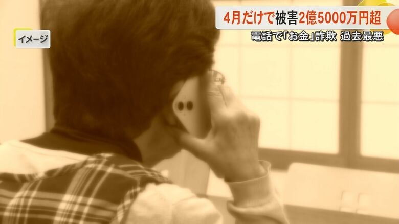 【過去最悪】熊本県内で4月に『電話で「お金」詐欺』の被害総額2億5000万円超「知らない番号の電話には出ないで」｜FNNプライムオンライン