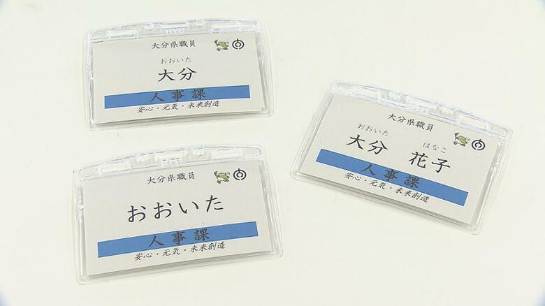 深刻化する「カスハラ」県庁も対策に乗り出し名札を変更　“名字”のみにして職員の個人情報の拡散を防ぐ【大分発】｜FNNプライムオンライン