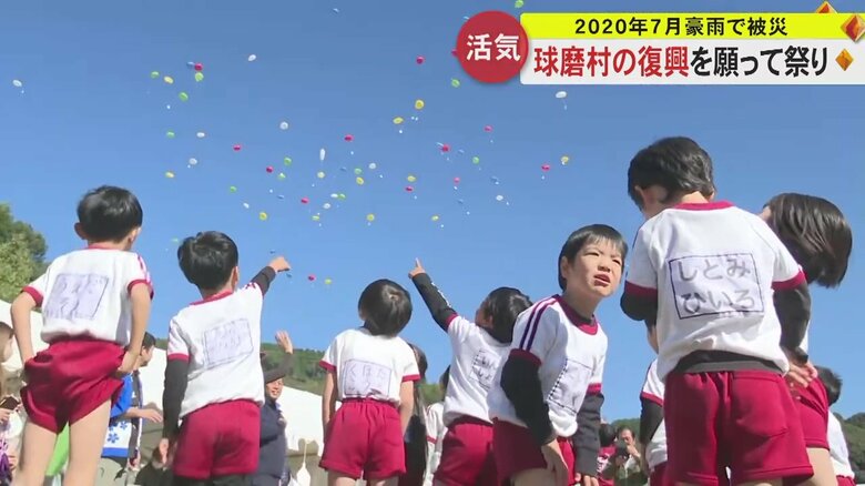 「また頑張ろう、少しずつ」 豪雨で被災の熊本・球磨村で「くまむら復興祭」 園児の出し物やタレントショーも｜FNNプライムオンライン
