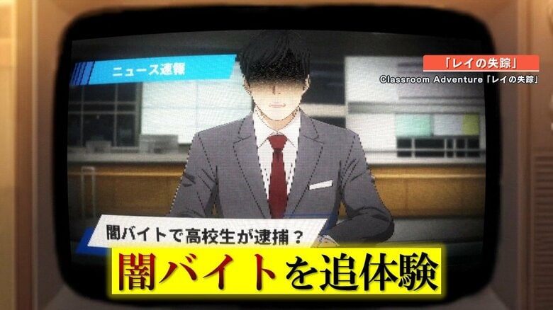 【注目】“闇バイト”を追体験できるプログラムの体験会　高校教師「SNSの環境自体にも寄り添っていかないと」全国の学校で導入相次ぐ｜FNNプライムオンライン