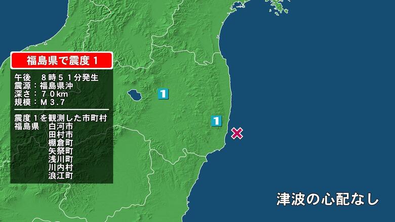 福島県で最大震度1の地震　福島県・白河市、田村市、棚倉町、矢祭町、浅川町、川内村、浪江町｜FNNプライムオンライン