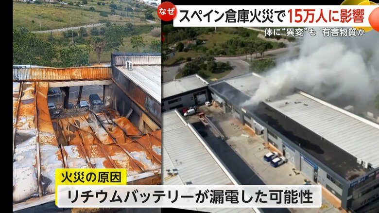 「目が真っ赤になった」塩素70トン保管の倉庫で火災…体に“異変”も　「まだ塩素の臭いが充満」住民15万人が7時間自宅待機　スペイン｜FNNプライムオンライン