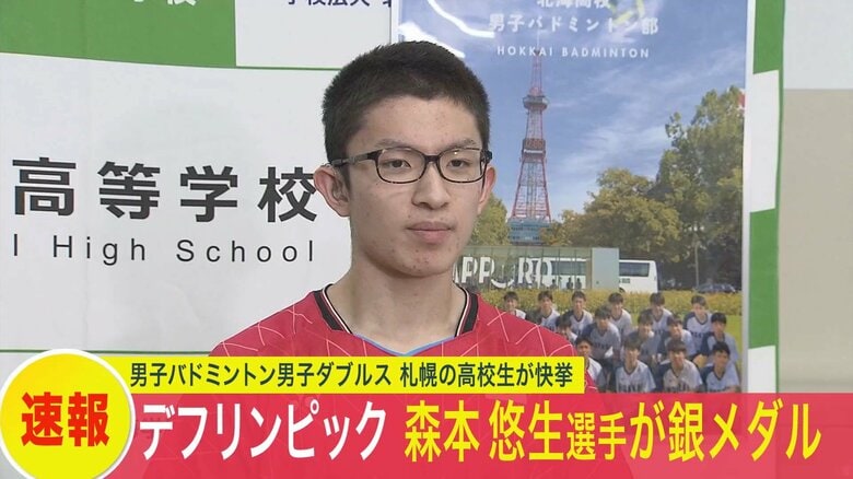 【デフリンピック】札幌の高校生・森本悠生選手が銀メダル！デフリンピックバドミントン男子ダブルスで準優勝―バドミントン男子史上初の快挙｜FNNプライムオンライン