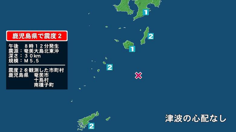 鹿児島県で最大震度2の地震　鹿児島県・鹿児島十島村、南種子町、奄美市｜FNNプライムオンライン